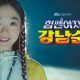 Strong Woman Kang Nam Soon