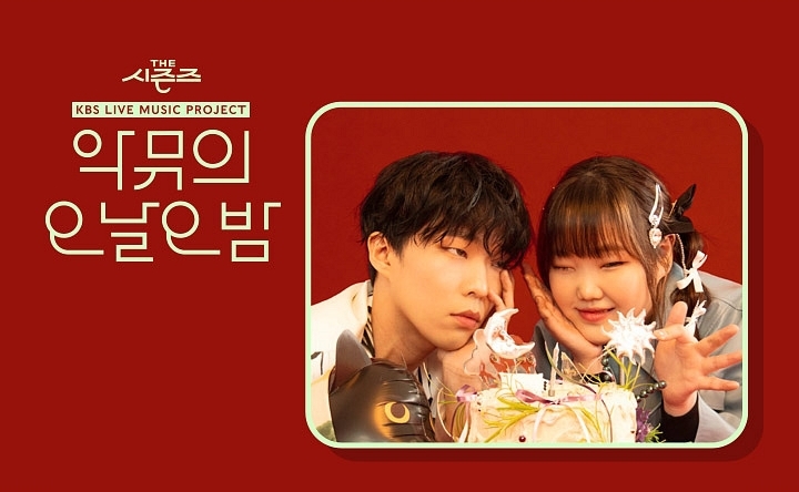 AKMU "The Seasons"