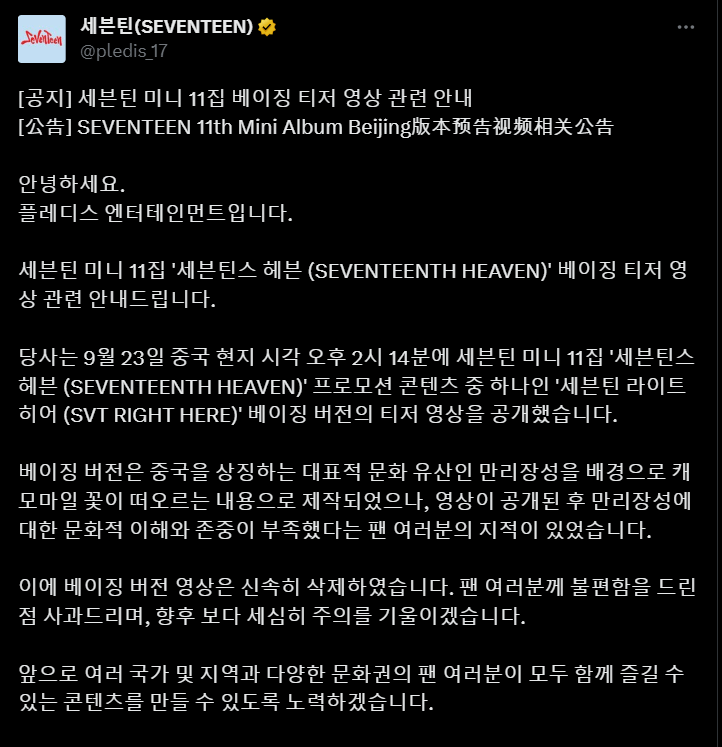 PLEDIS SEVENTEEN disculpa