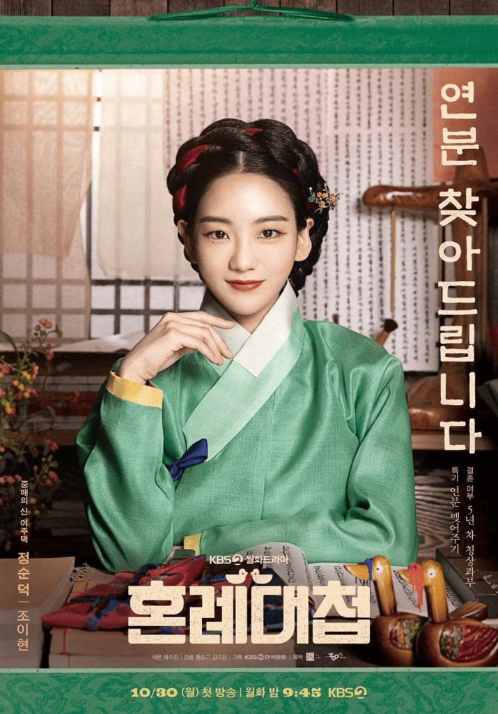 Choi Yi Hyun The Matchmakers