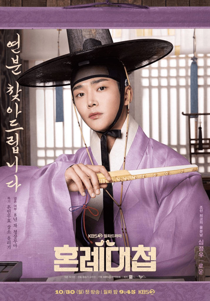 rowoon The Matchmakers