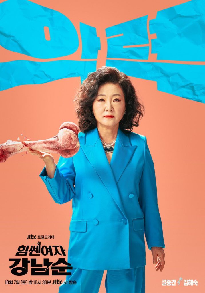 Strong Girl Nam Soon pósters 