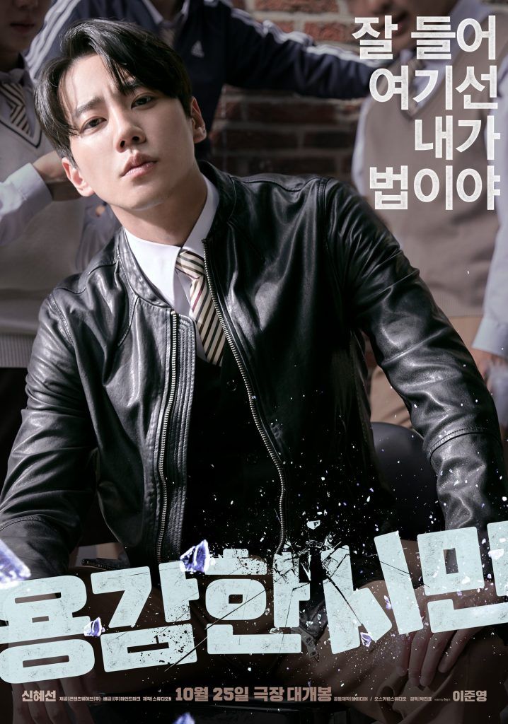 Lee Jun Young "Brave Citizen"