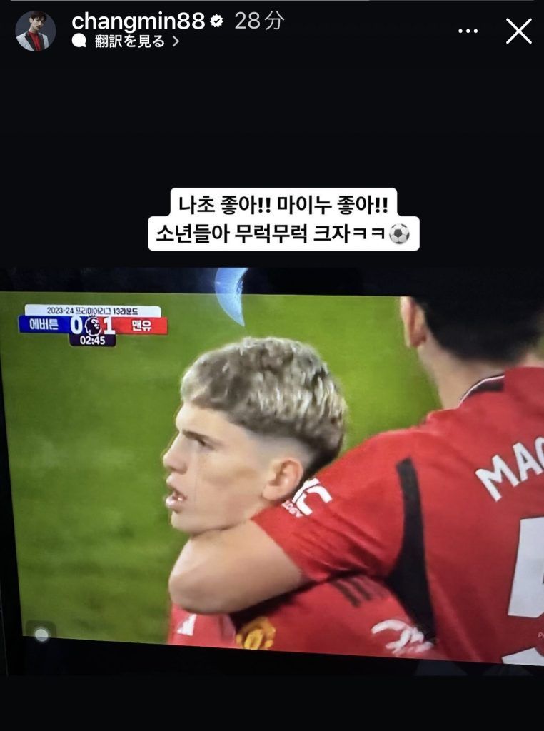 Changmin Manchester United TVXQ