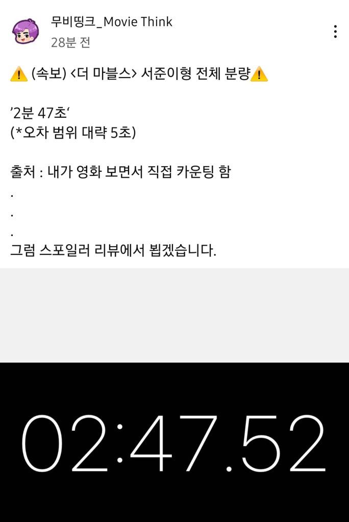 Park Seo Joon tiempo Marvels