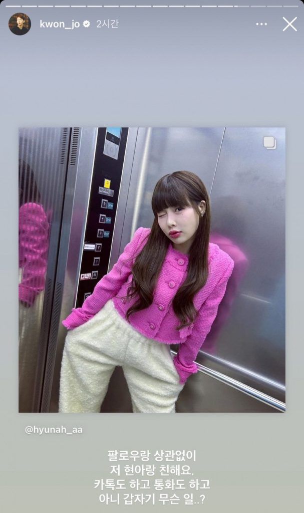 Jo Kwon HyunA Instagram
