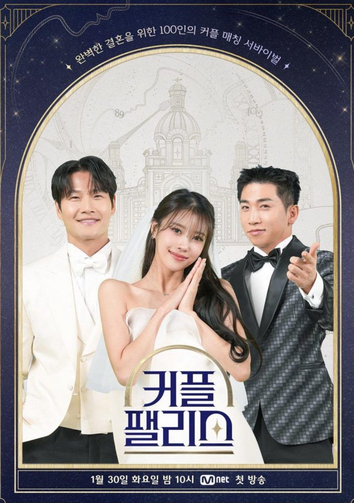 Couple Palace Mnet