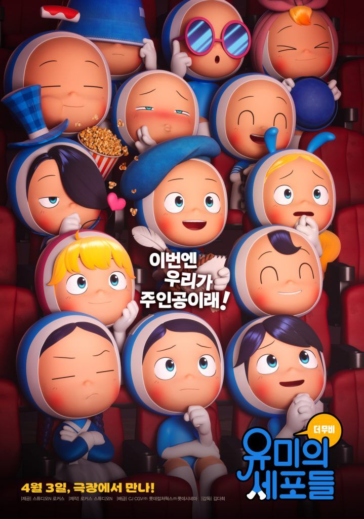 “Yumi’s Cells”  película