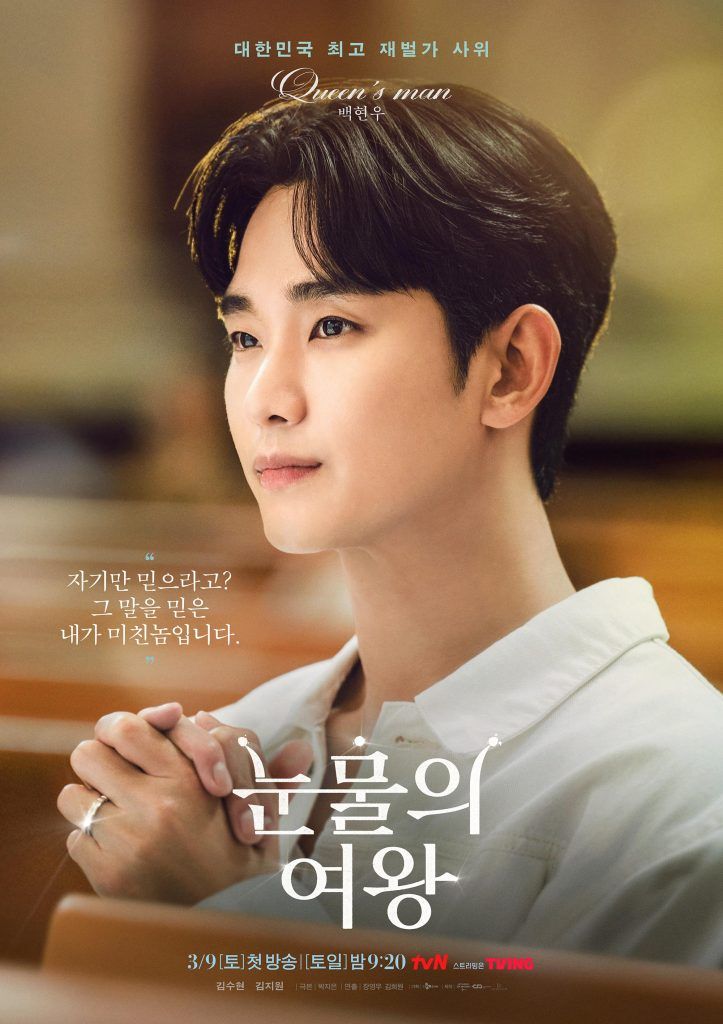 Kim Soo Hyun OST