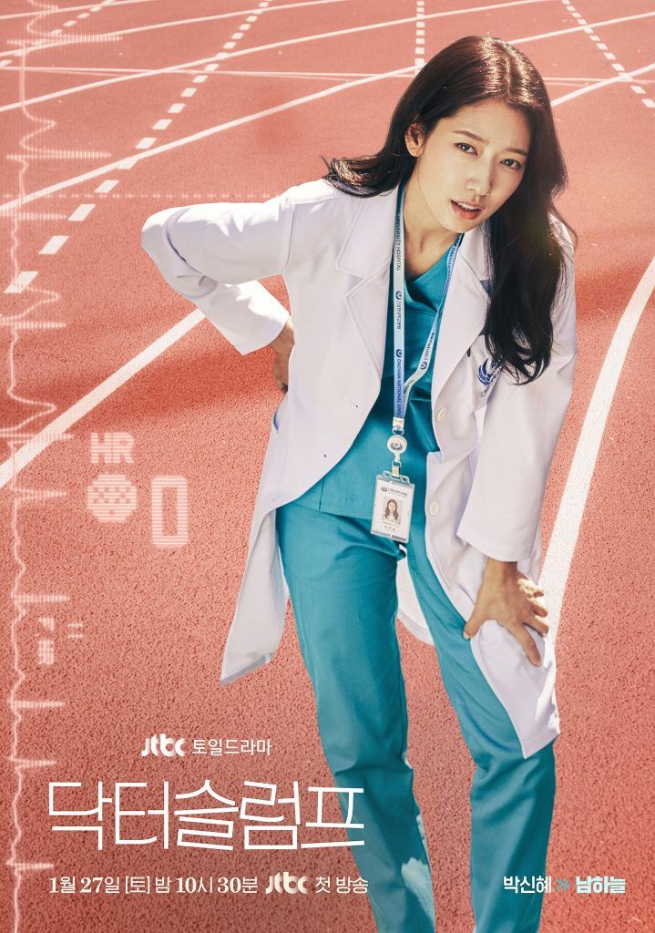 Park Shin Hye Doctor Slump