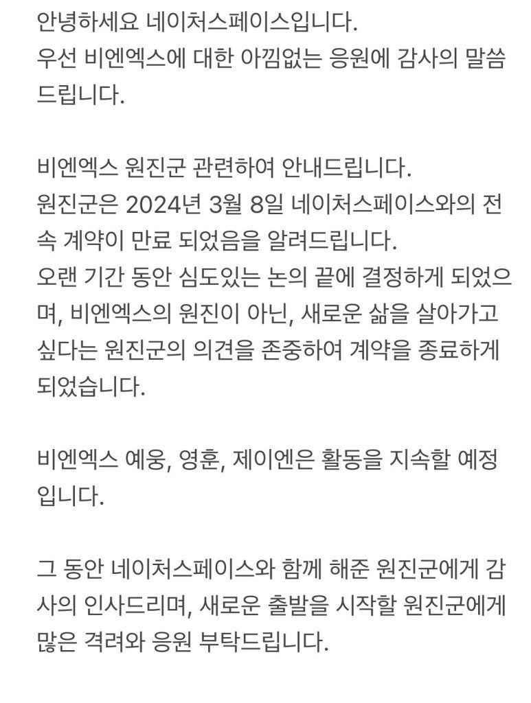 Nature Space Entertainment Wonjin VI'ENX