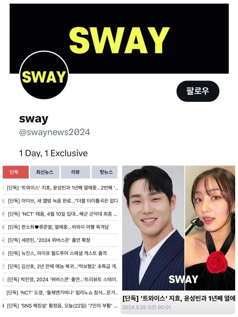 SWAY