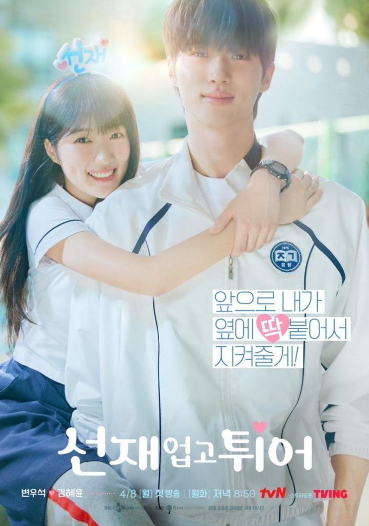 Byeon Woo Seok Kim Hye Yoon