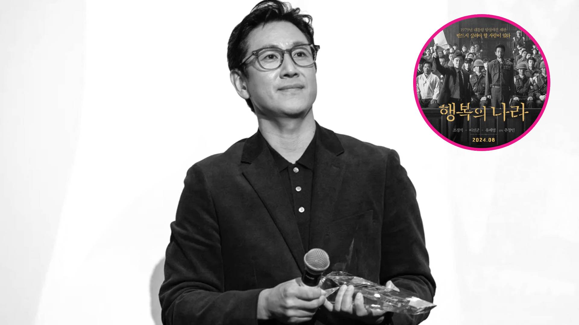 película Lee Sun Kyun