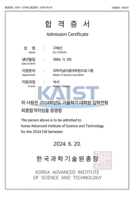 Goo Hye Sun universidad KAIST