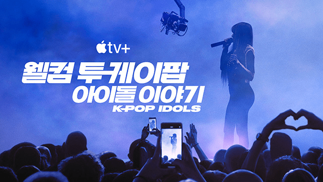 K-pop apple tv