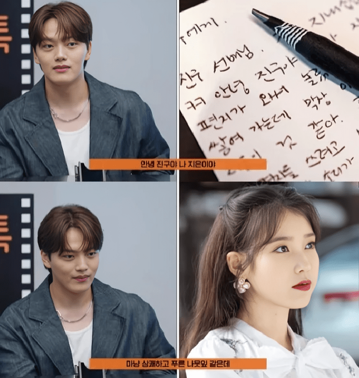 IU Yeo Jin Goo