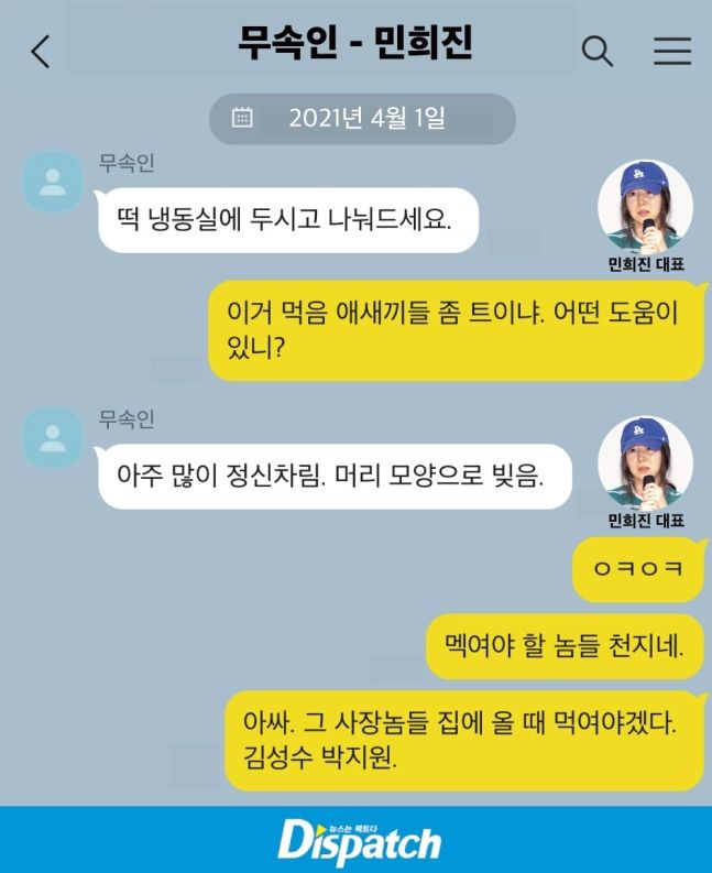 Hee Jin dispatch chats 