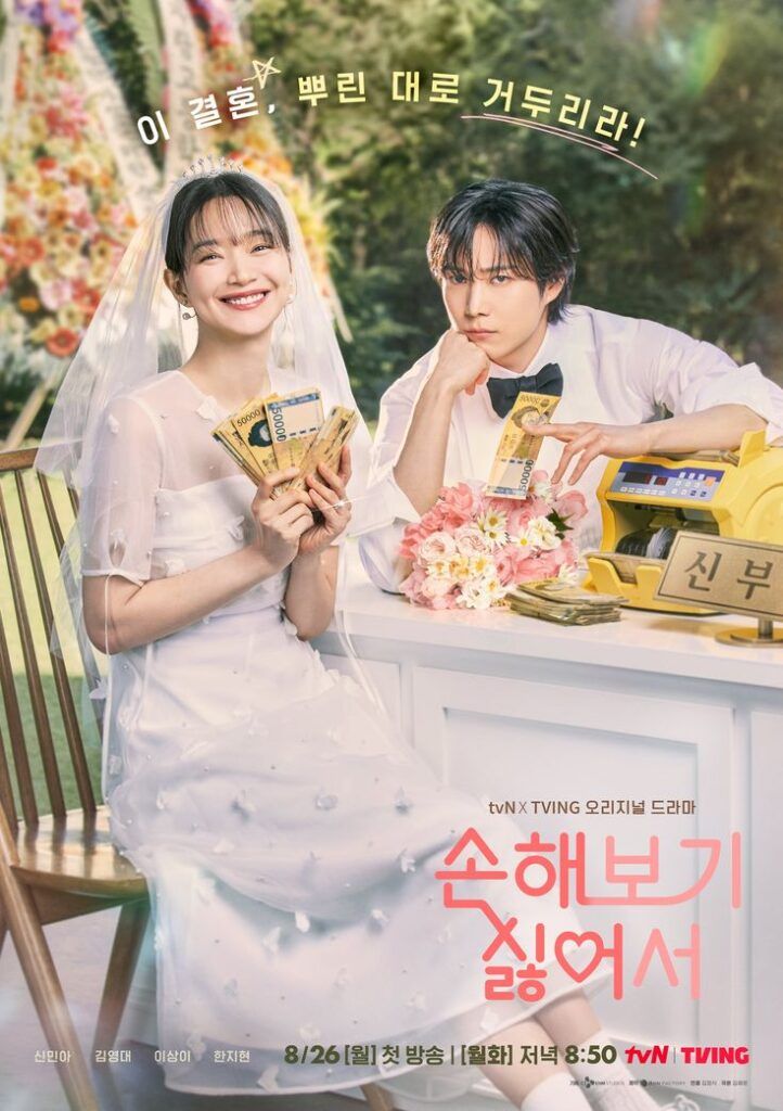 Byeon Woo Seok No Gain No Love 