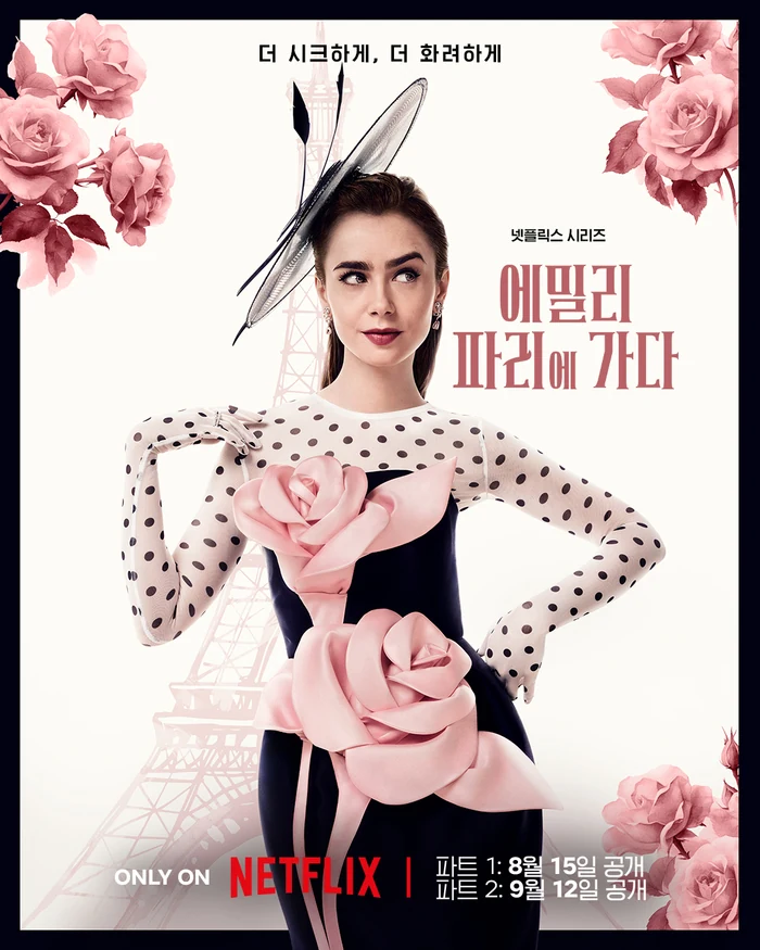Emily París skincare coreano 