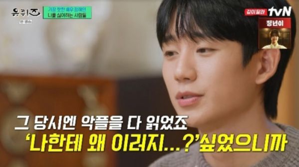 Jung Hae In pánico