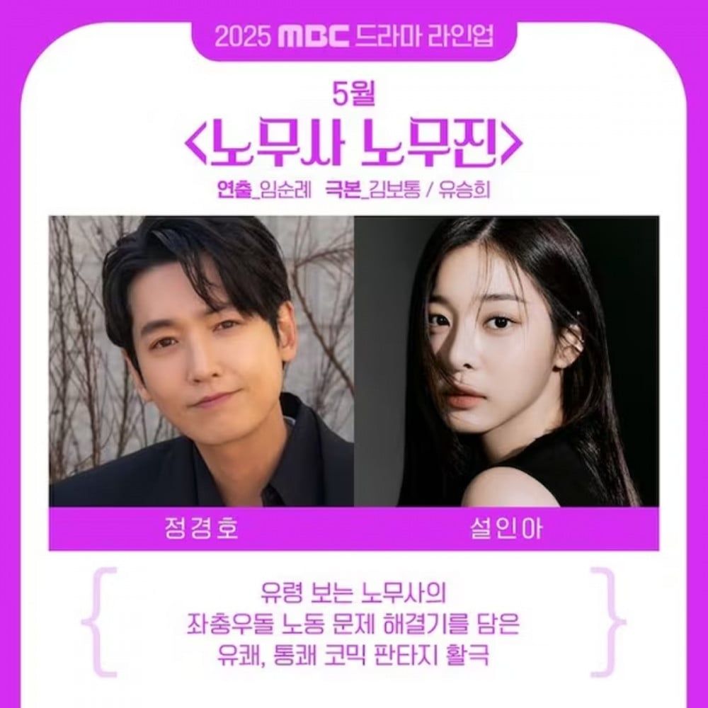 MBC K-dramas 2025 