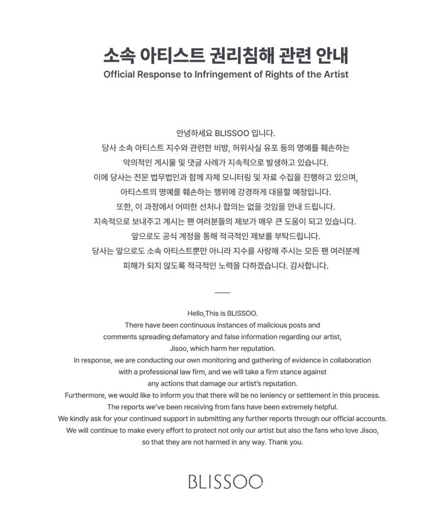 Jisoo acciones legales