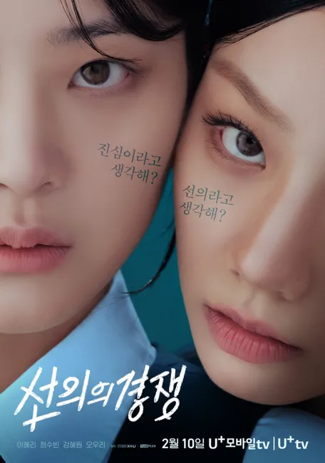 Friendly Rivalry Hyeri