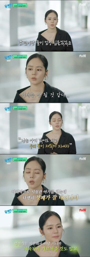 Han Ga In abortos