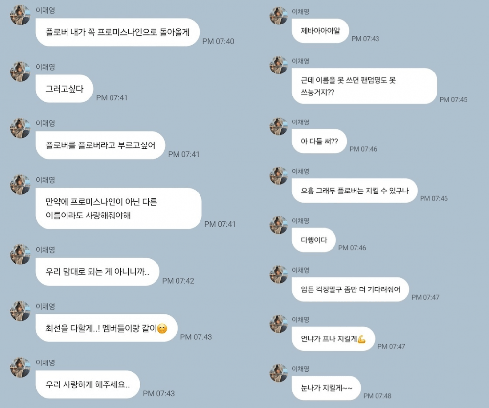 fromis_9 mantener nombre