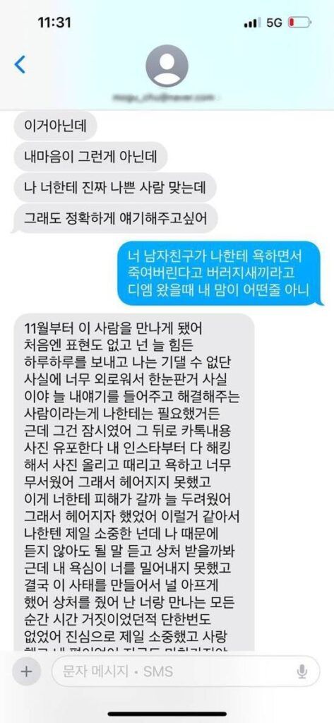 Kim Sae Ron ex novio