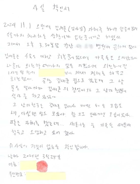 Kim Sae Ron ex novio