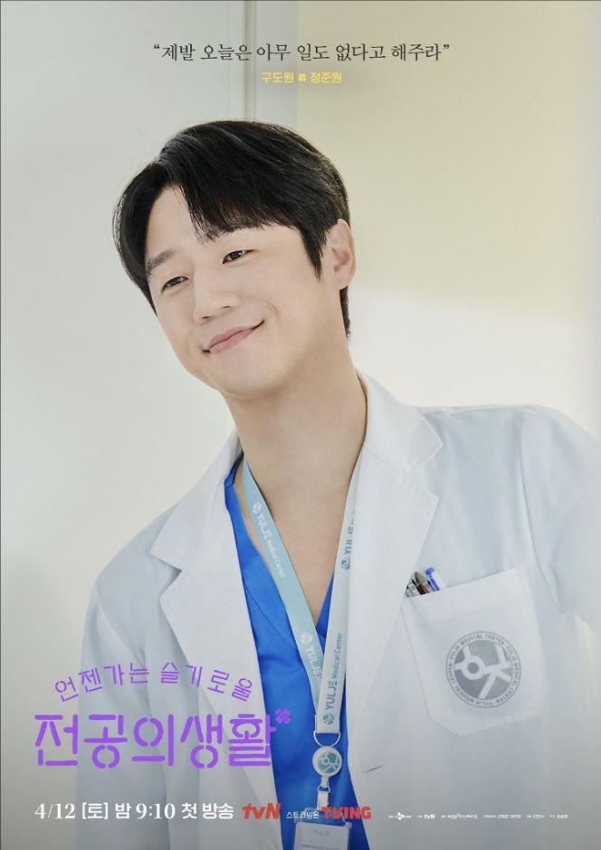 Jung Joon Won Resident Playbook