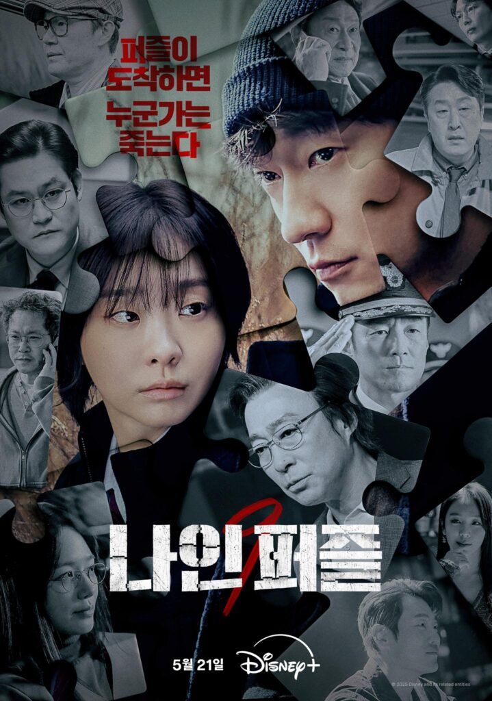 Son Suk Ku Nine Puzzle