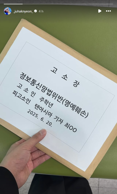 ju haknyeon demanda