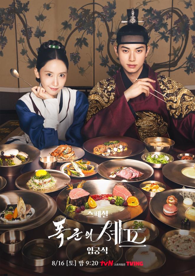 Bon Appétit Your Majesty