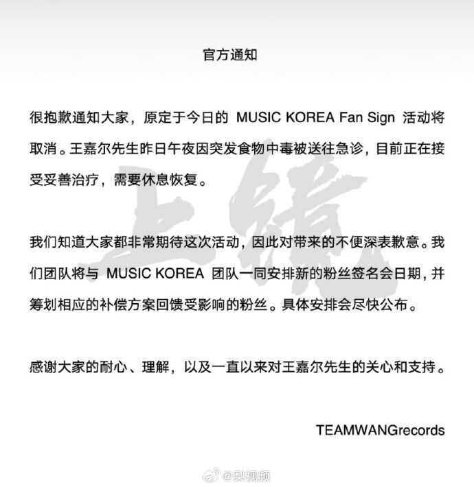 Jackson Wang intoxicación