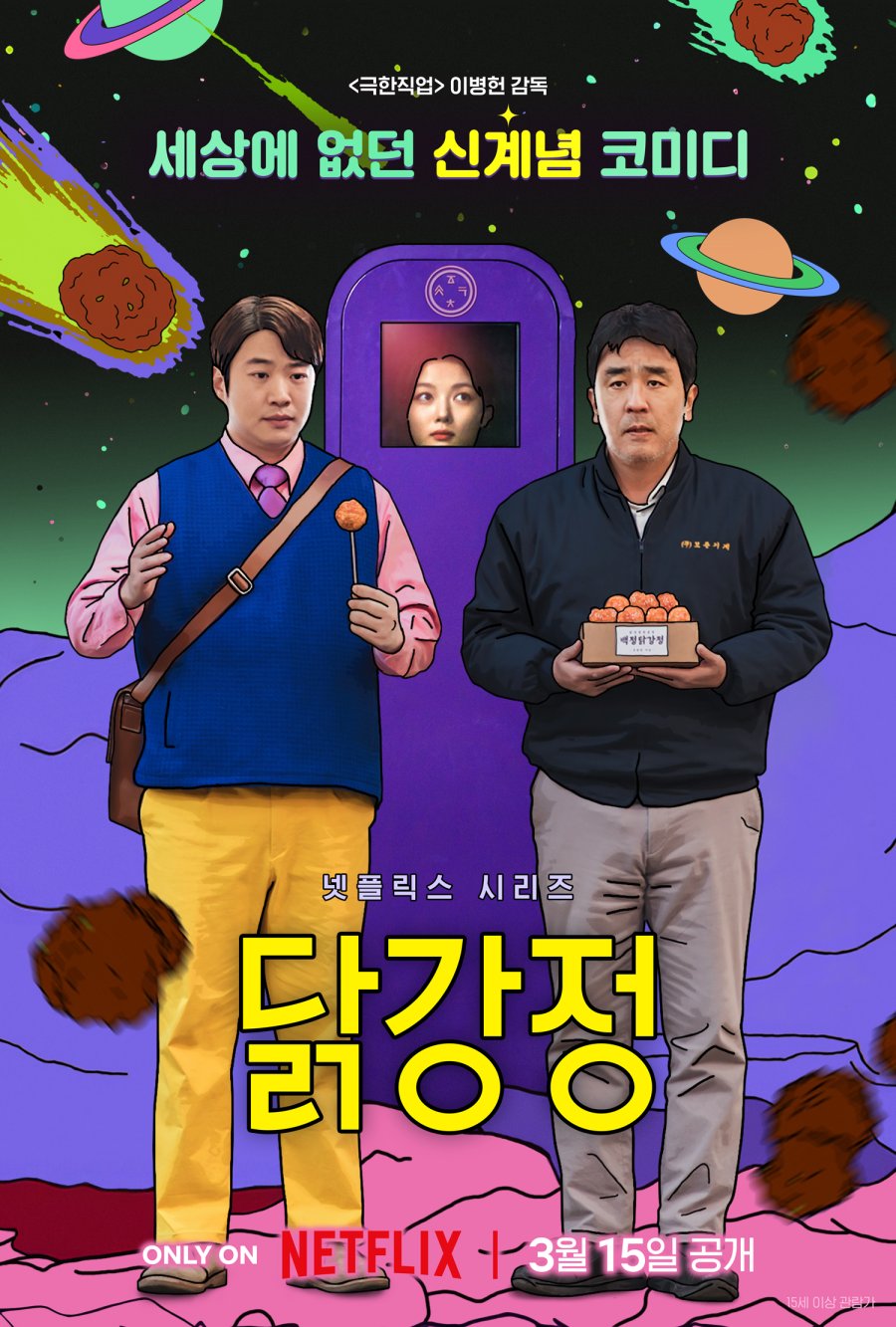 Chicken Nugget Emmy Awards