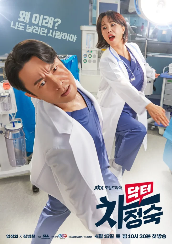 Doctor Cha segunda temporada