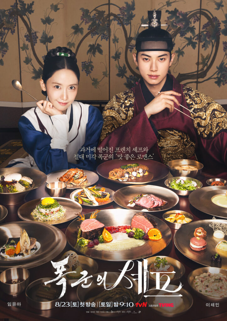 Lee Chae Min Bon Appétit Your Majesty
