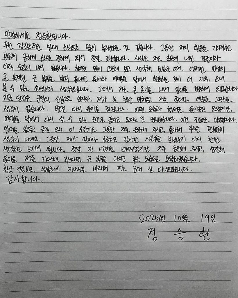 Jeong Seunghwan servicio militar 