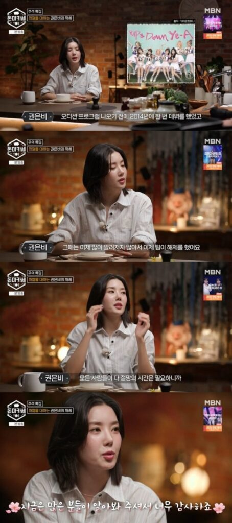 Kwon Eun Bi trainee