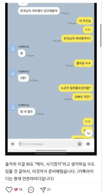 Lee Yi Kyung mensajes sexuales