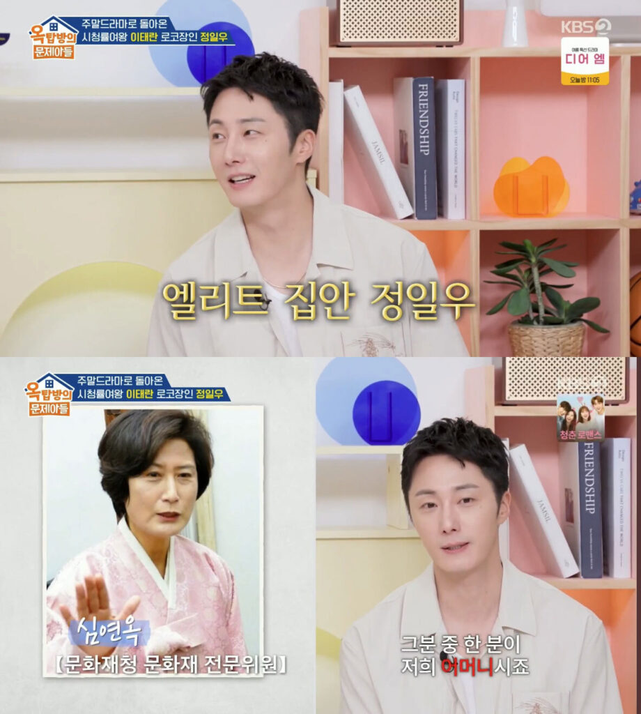 Jung Il Woo cultural