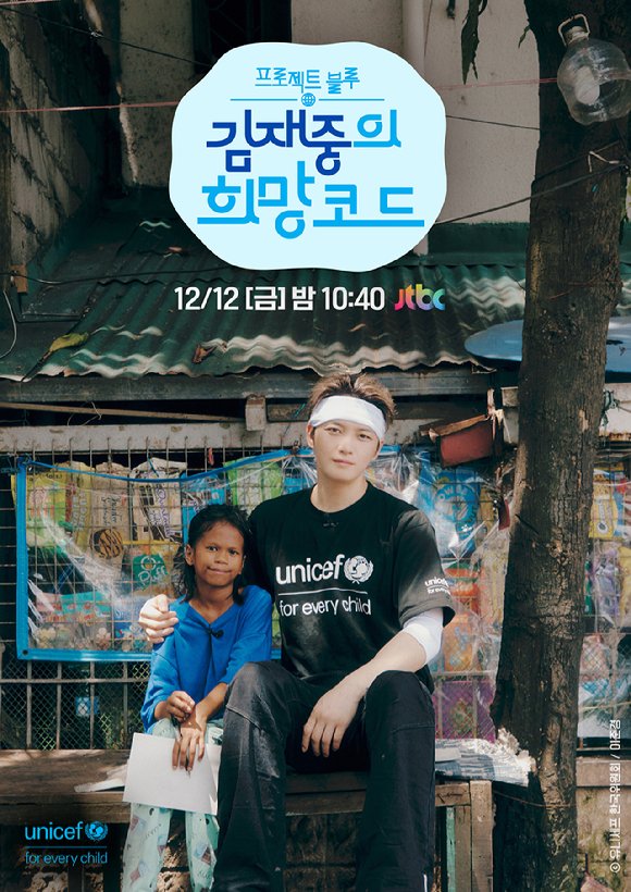 Kim Jaejoong alcalde Seúl 