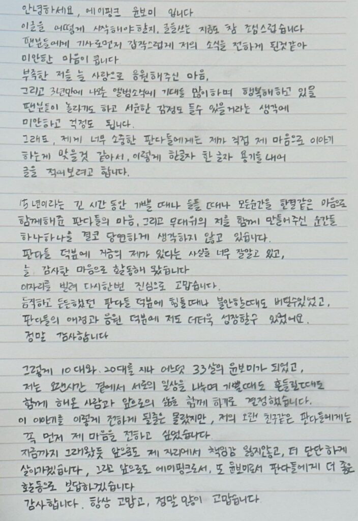 Bomi Rado matrimonio Apink