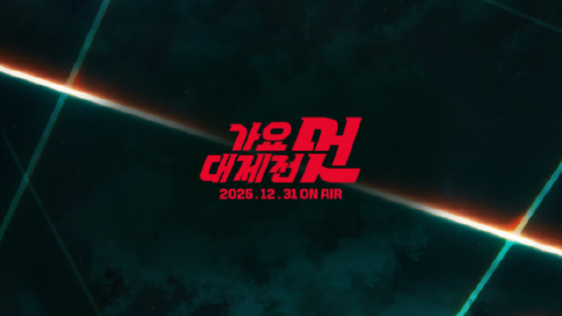 MBC Gayo Daejejeon