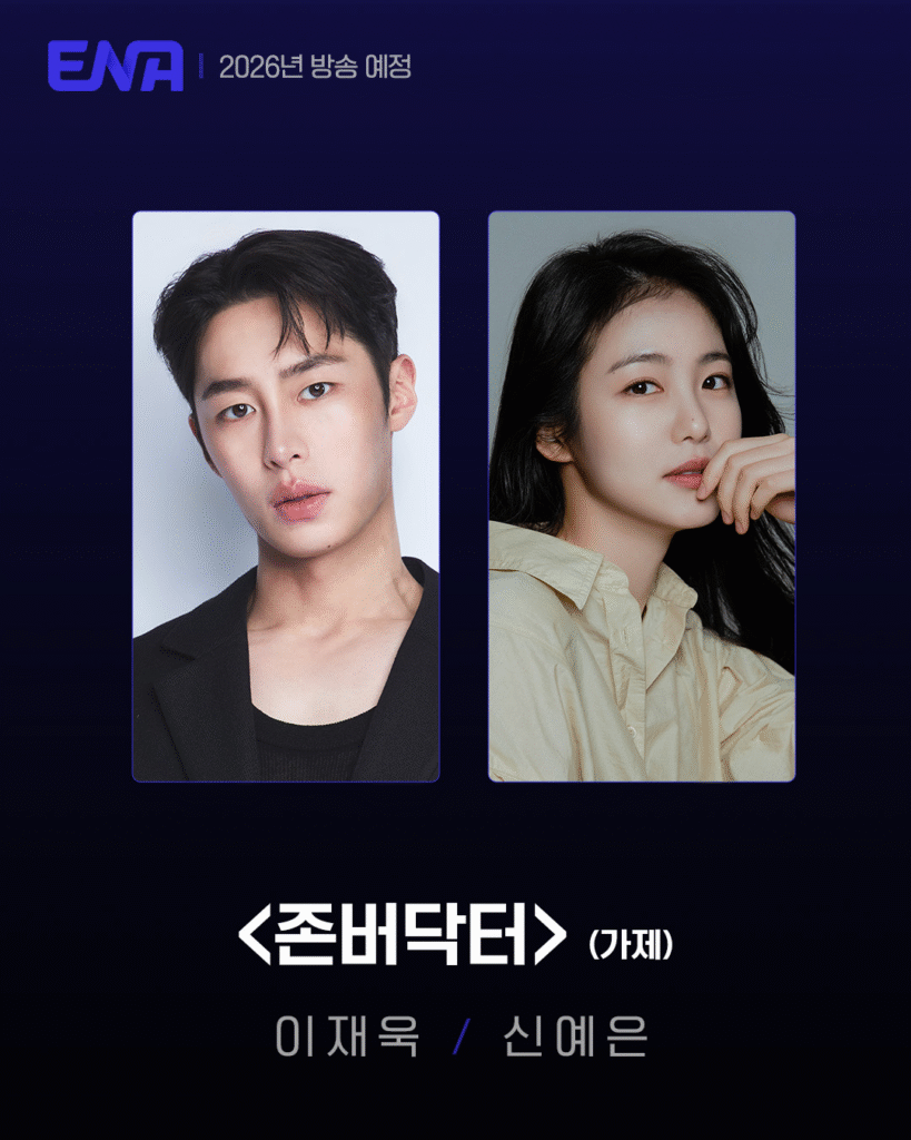 Lee Jae Wook Shin Ye Eun