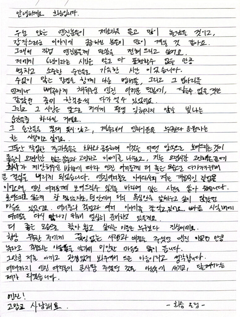 Heeseung ENHYPEN carta