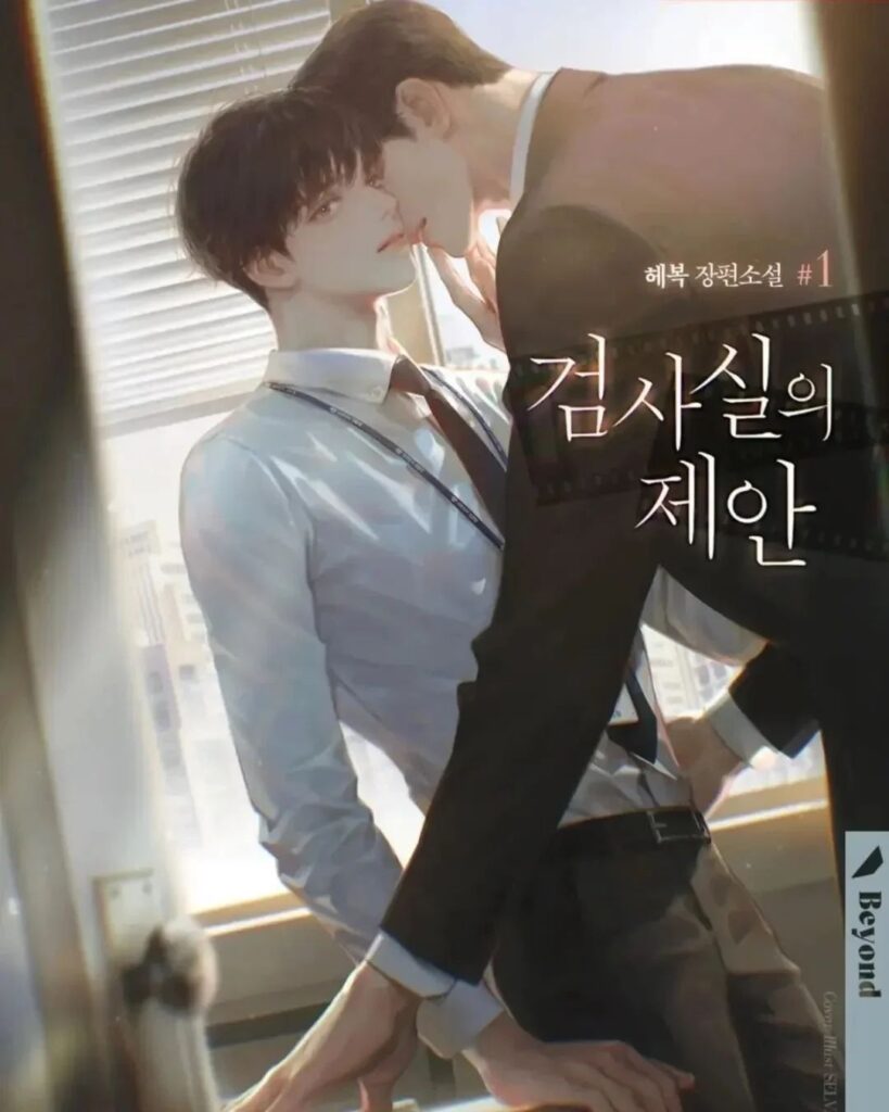 webtoon  “Prosecutors Proposal”